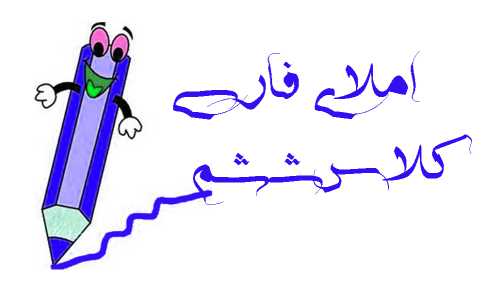 املای ششم